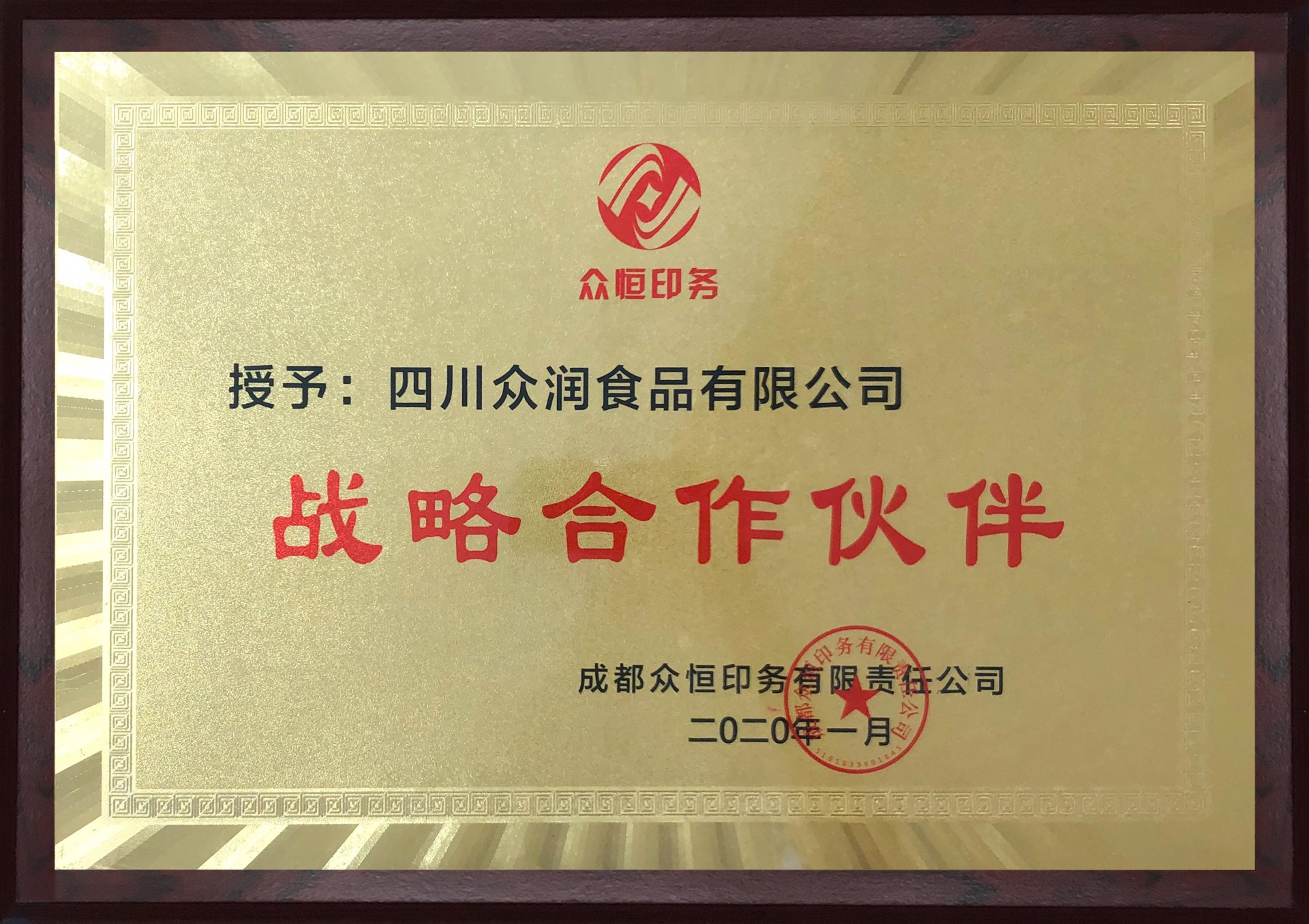戰(zhàn)略合作伙伴