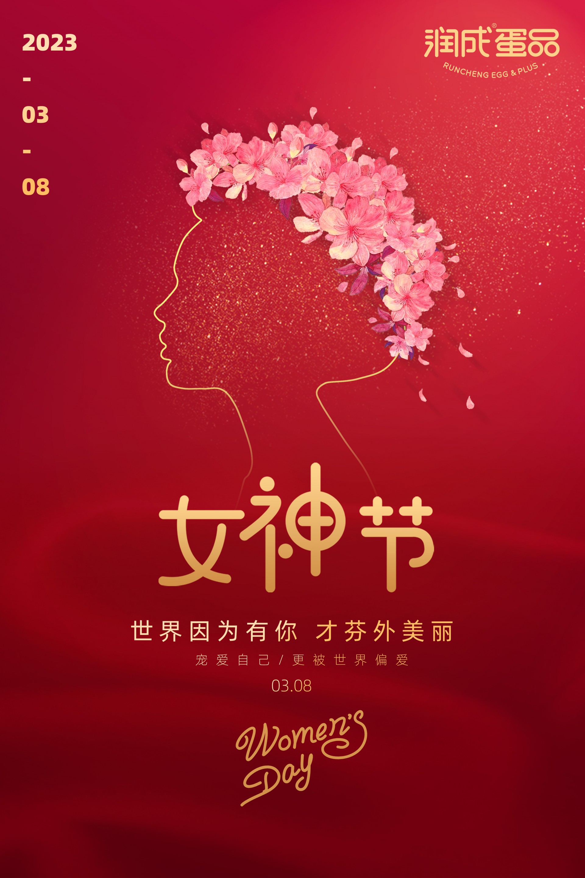 3.08春風(fēng)十里、芳華如你