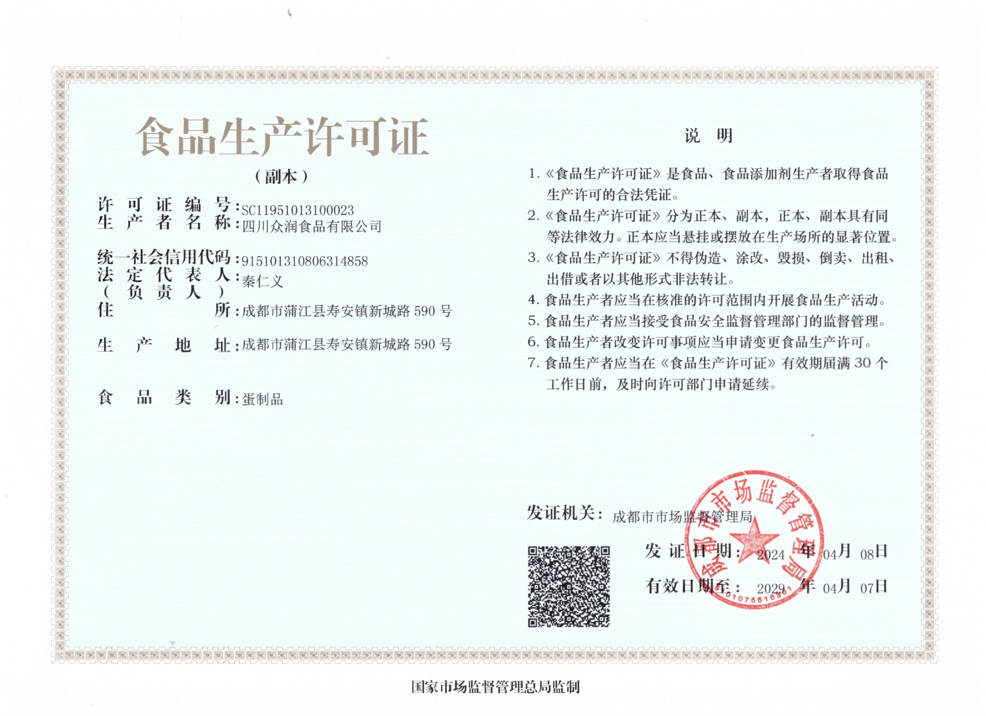 公司生產(chǎn)許可證公布