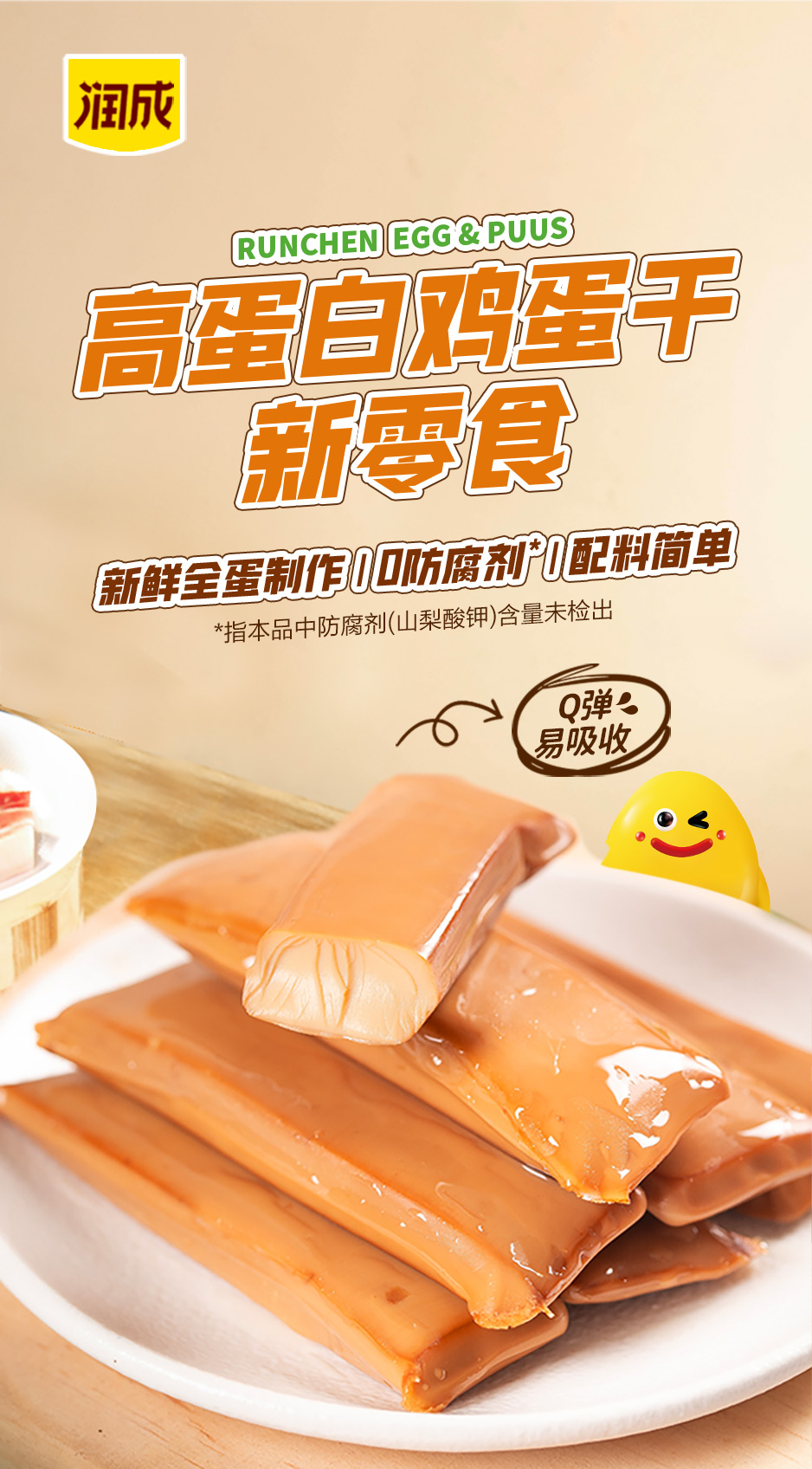 258g雞蛋干詳情頁_01.jpg