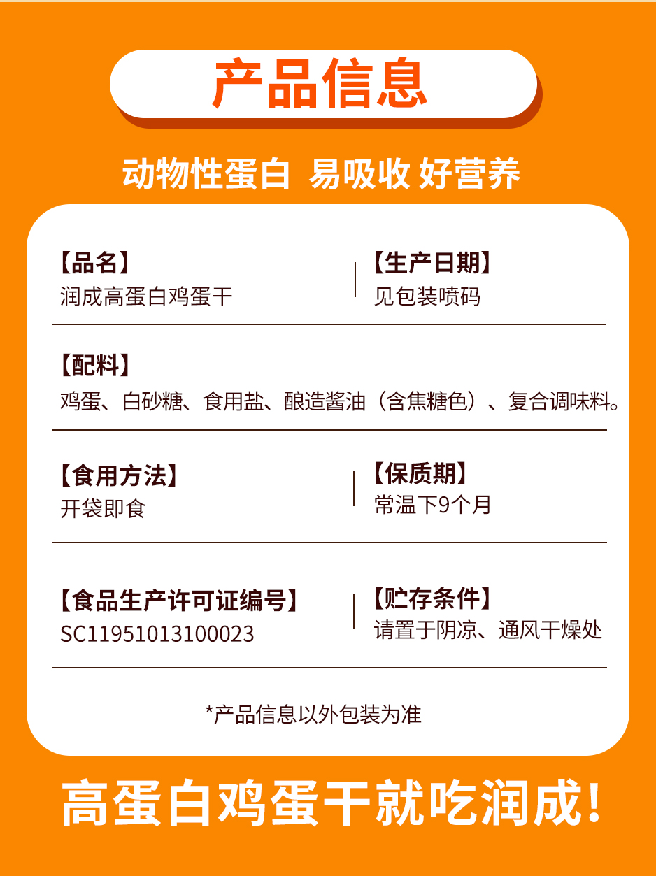 258g雞蛋干詳情頁_10.jpg